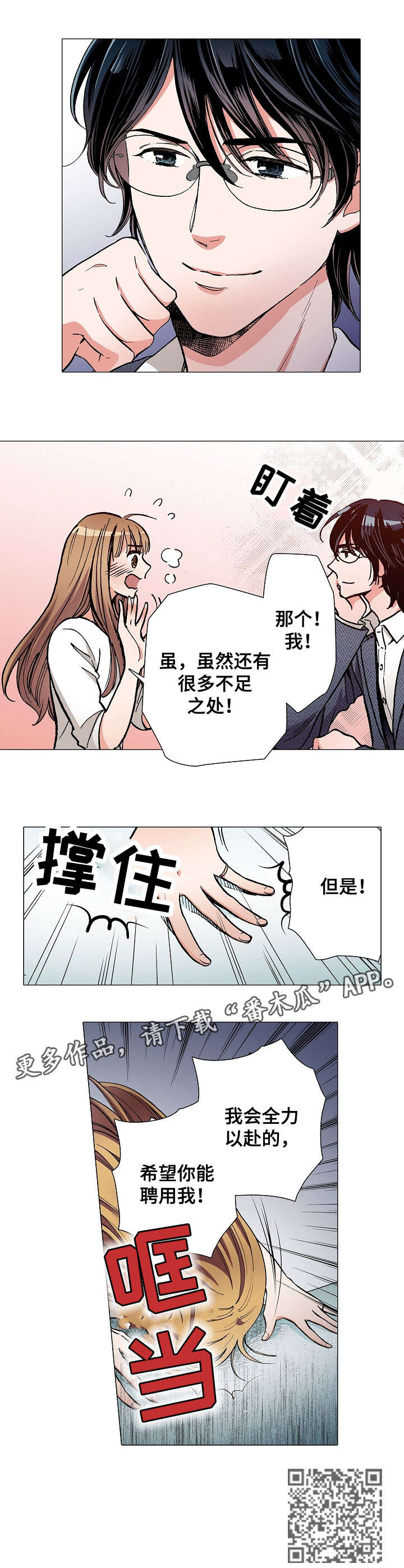 黑帮幼儿园漫画,第14章：面试3图