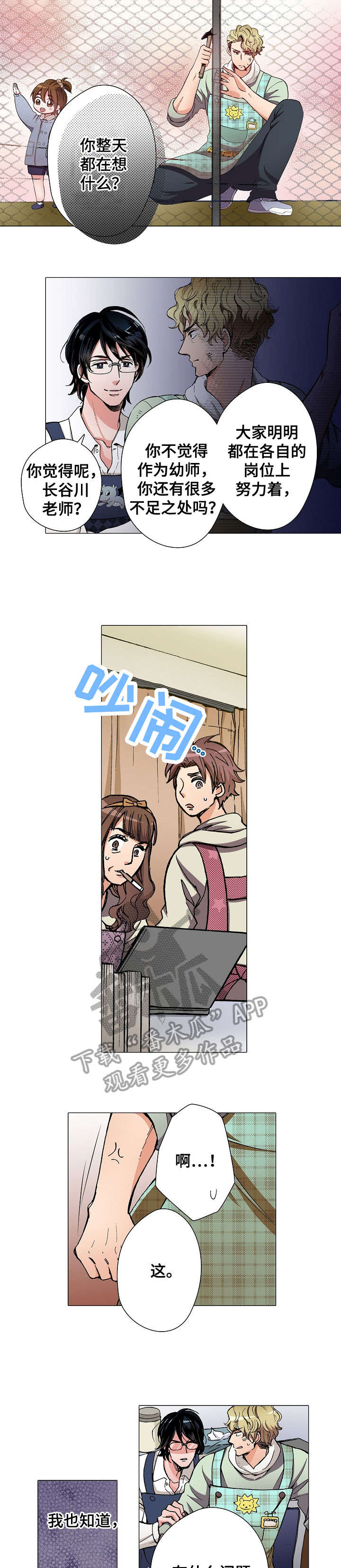 黑帮幼儿园漫画,第7章：意义2图