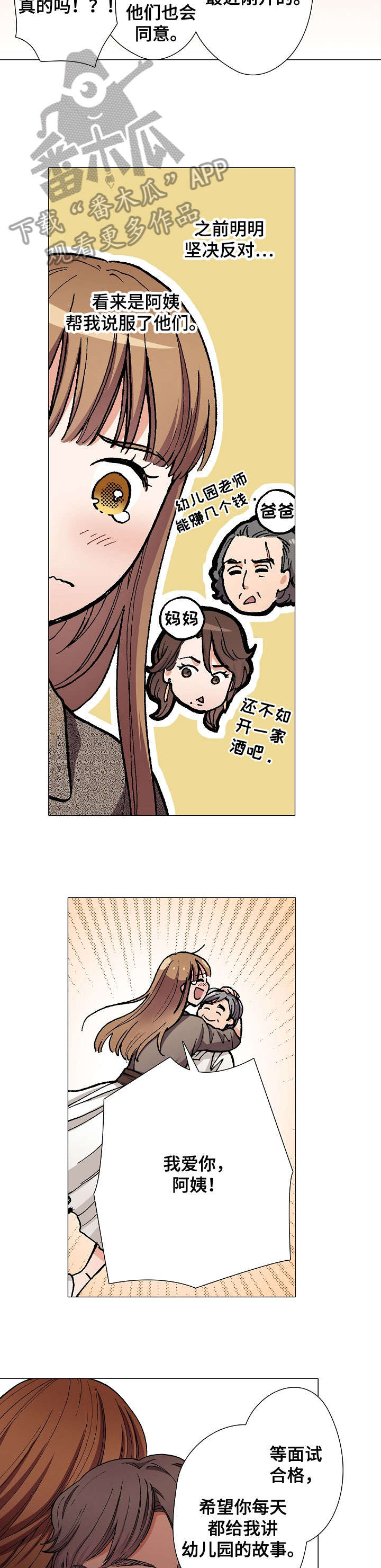 黑帮幼儿园漫画,第13章：黑帮女儿2图