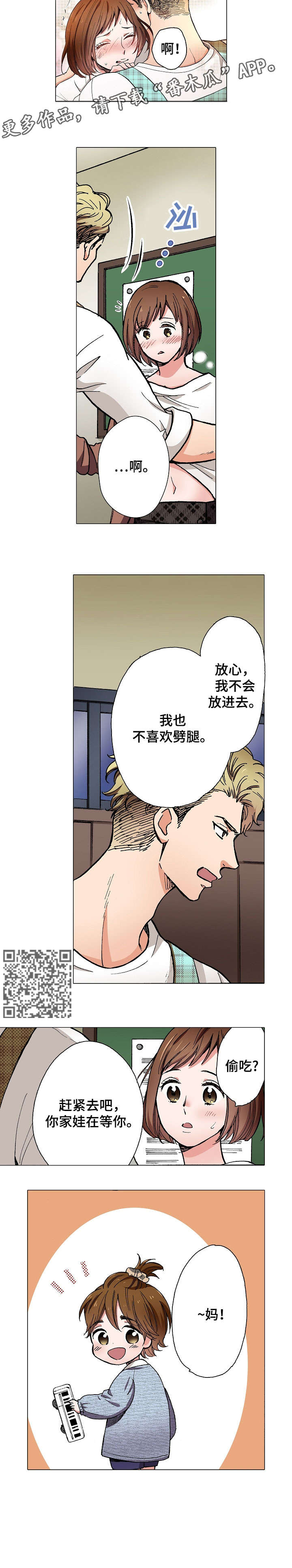 黑帮幼儿园漫画,第4章：明天见5图