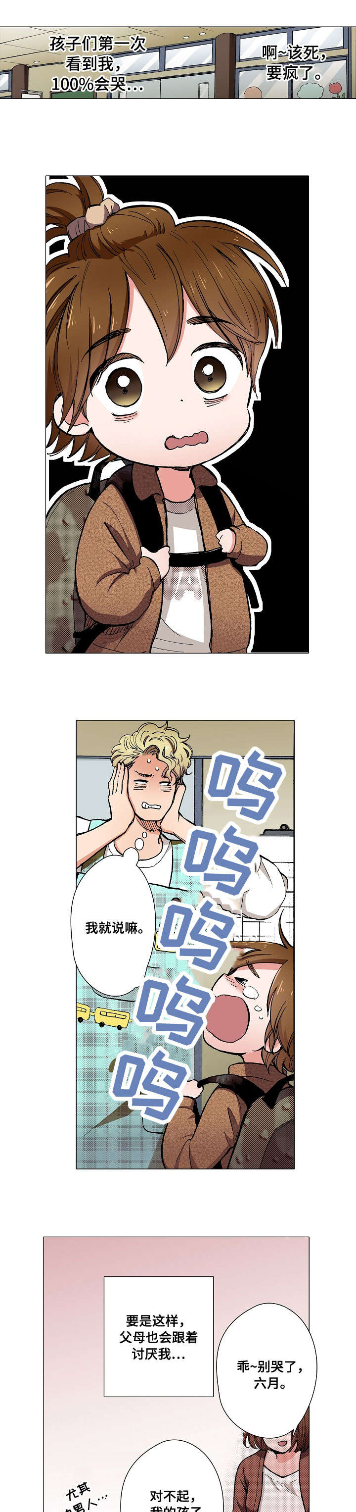 黑帮幼儿园漫画,第3章：糟糕4图