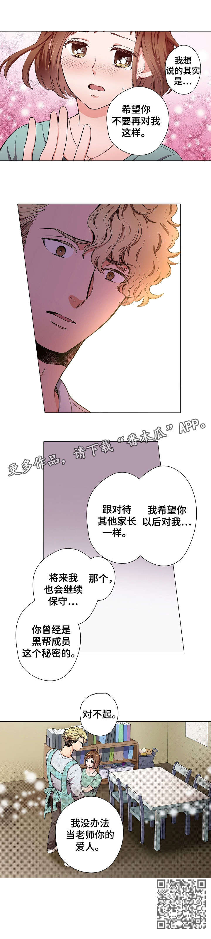黑帮幼儿园漫画,第9章：对不起3图