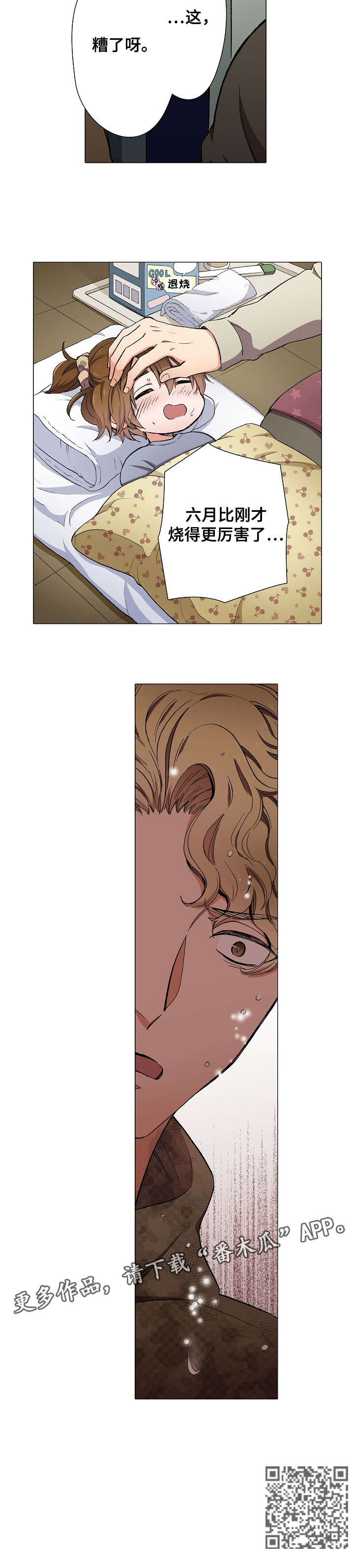 黑帮幼儿园漫画,第10章：台风5图