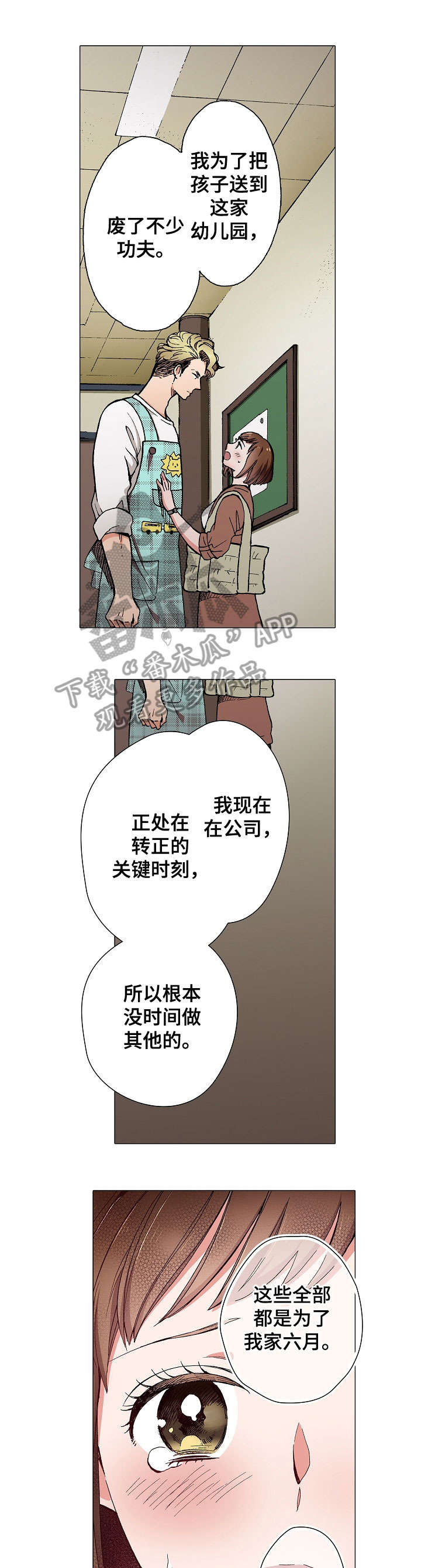 黑帮幼儿园漫画,第4章：明天见1图
