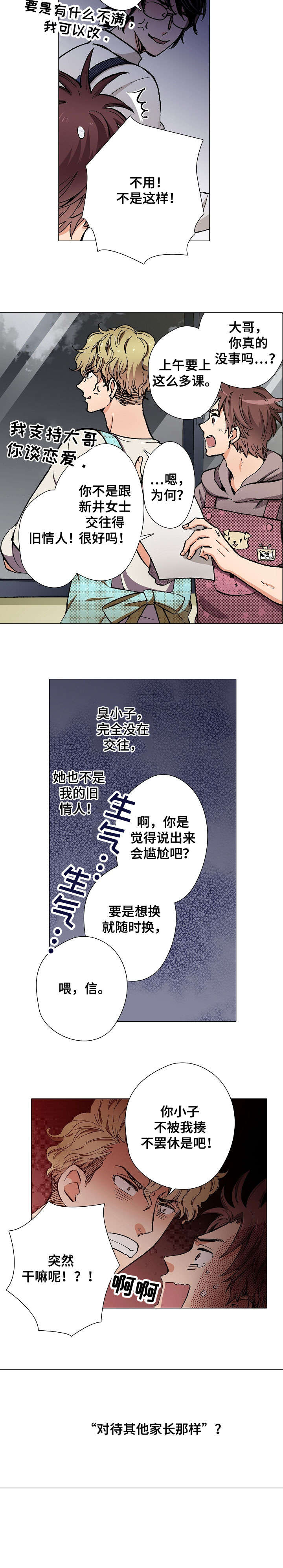 黑帮幼儿园漫画,第10章：台风2图