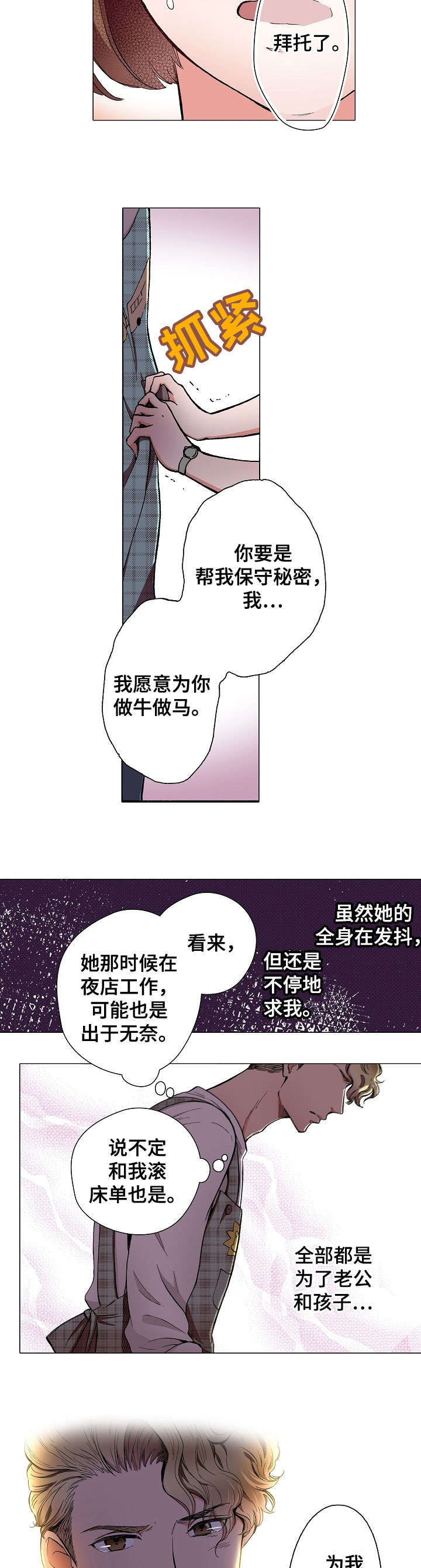 黑帮幼儿园漫画,第4章：明天见2图