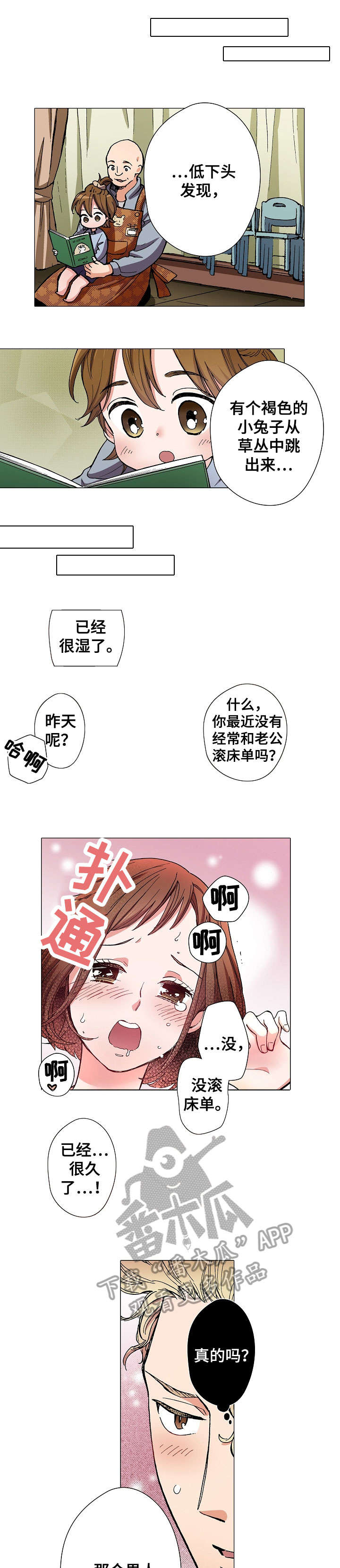 黑帮幼儿园漫画,第6章：胆怯1图