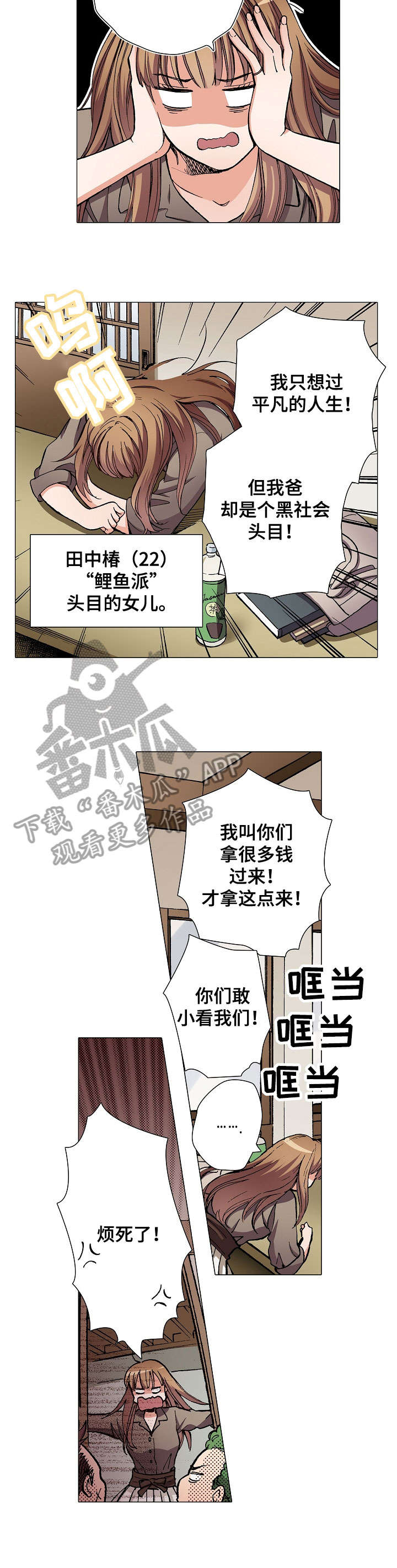 黑帮幼儿园漫画,第13章：黑帮女儿5图