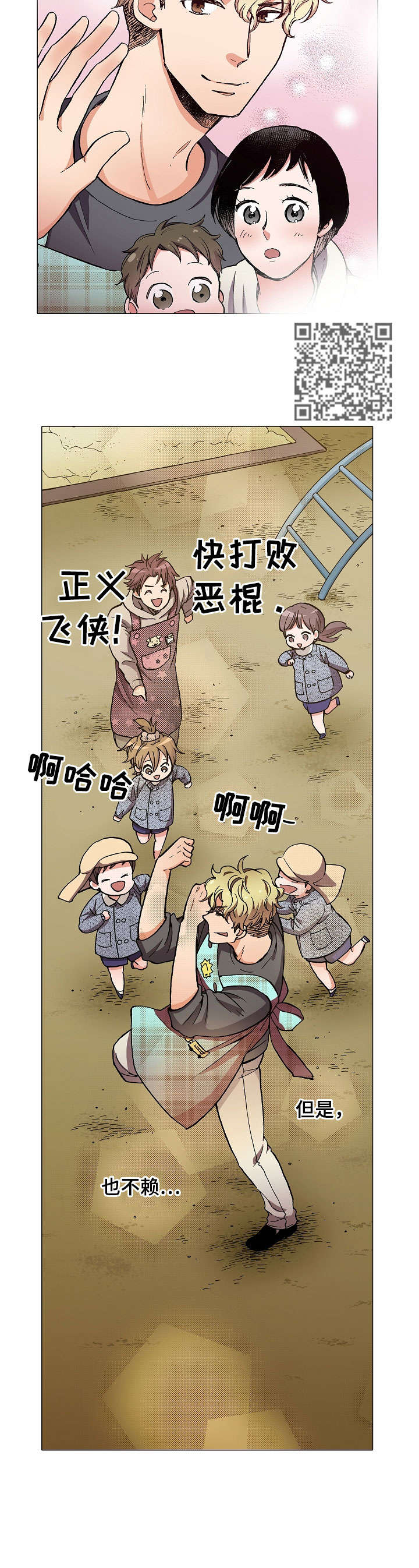 黑帮幼儿园漫画,第9章：对不起5图