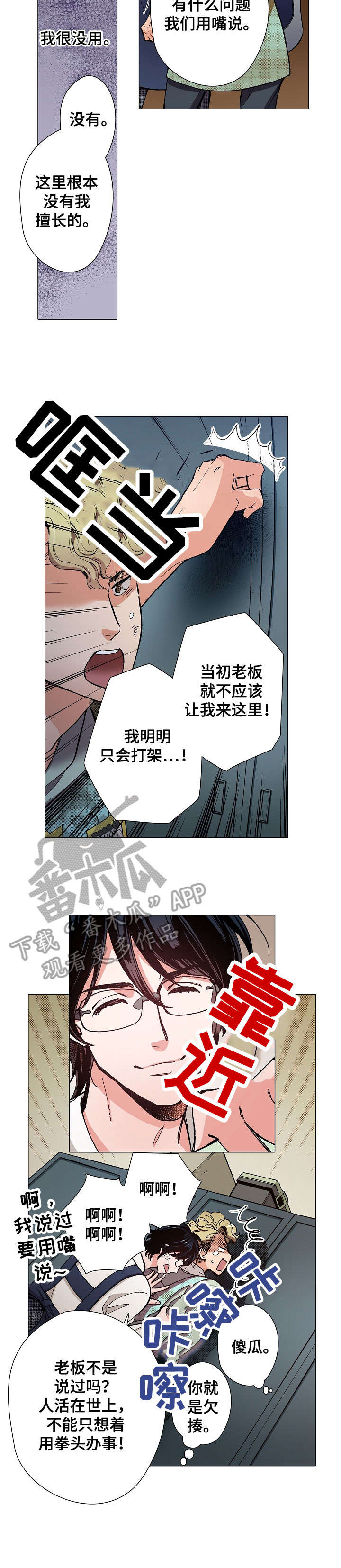 黑帮幼儿园漫画,第7章：意义3图