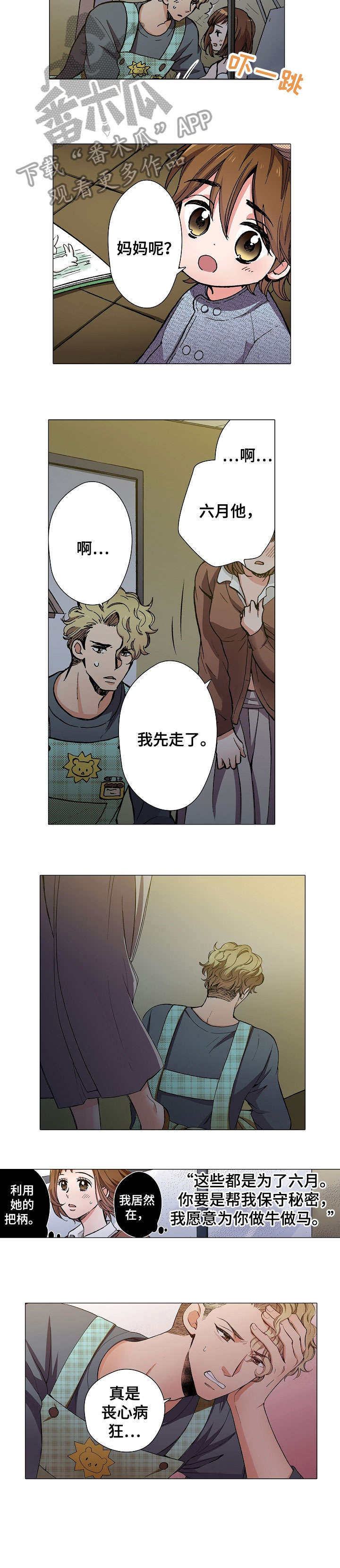 黑帮幼儿园漫画,第6章：胆怯3图