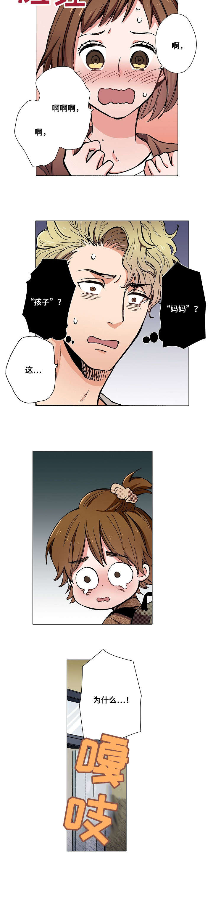 黑帮幼儿园在哪里漫画,第3章：糟糕1图