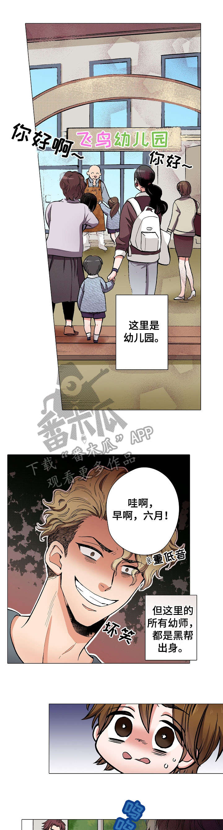 黑帮幼儿园漫画,第5章：痴迷1图