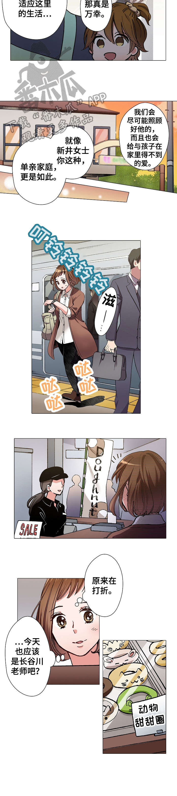 黑帮幼儿园漫画,第8章：告白3图