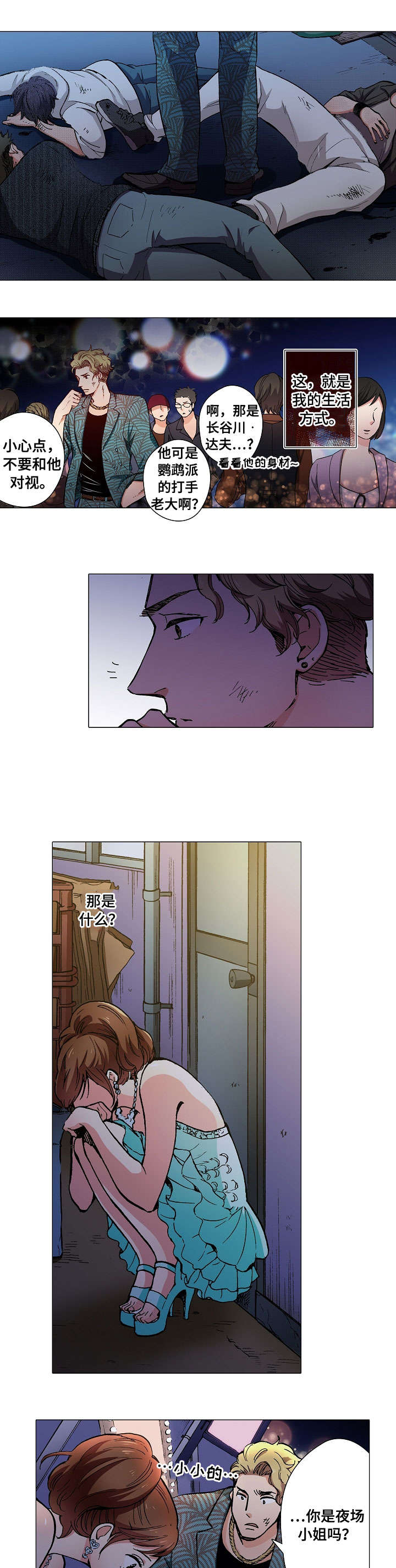 黑帮幼儿园漫画,第1章：呕吐4图