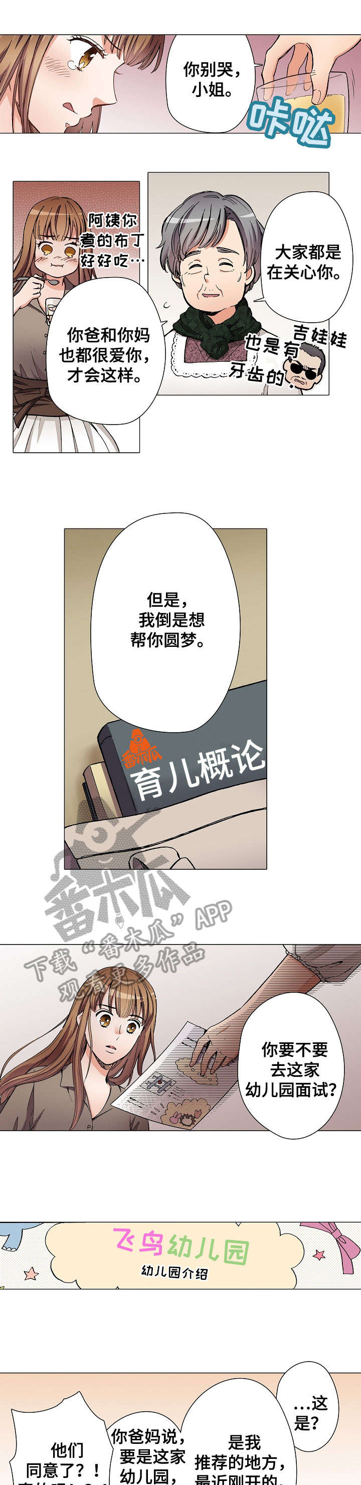 黑帮幼儿园漫画,第13章：黑帮女儿1图