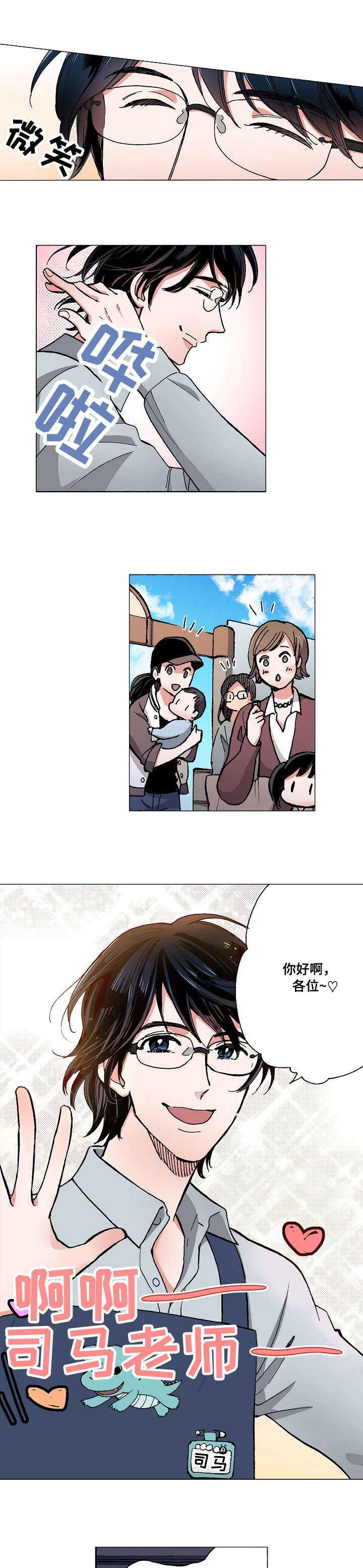 黑道的幼儿园女儿漫画,第2章：奶香2图