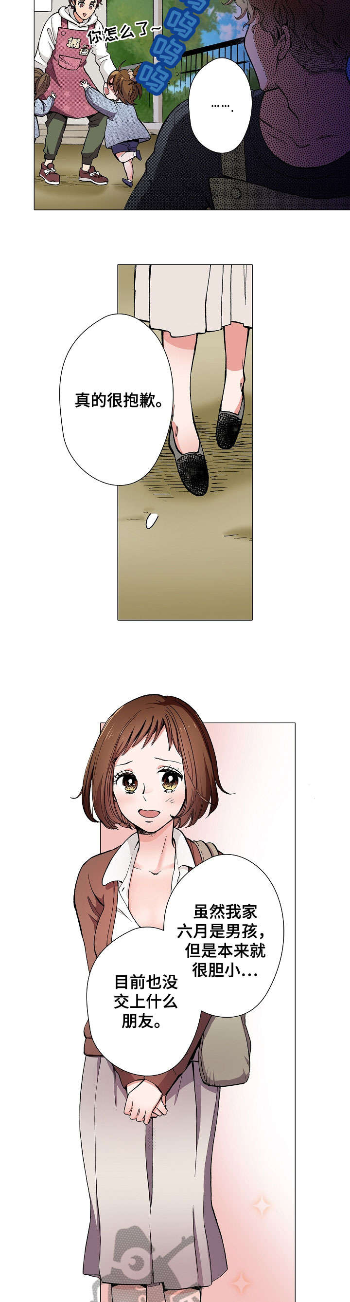 黑帮幼儿园漫画,第5章：痴迷2图