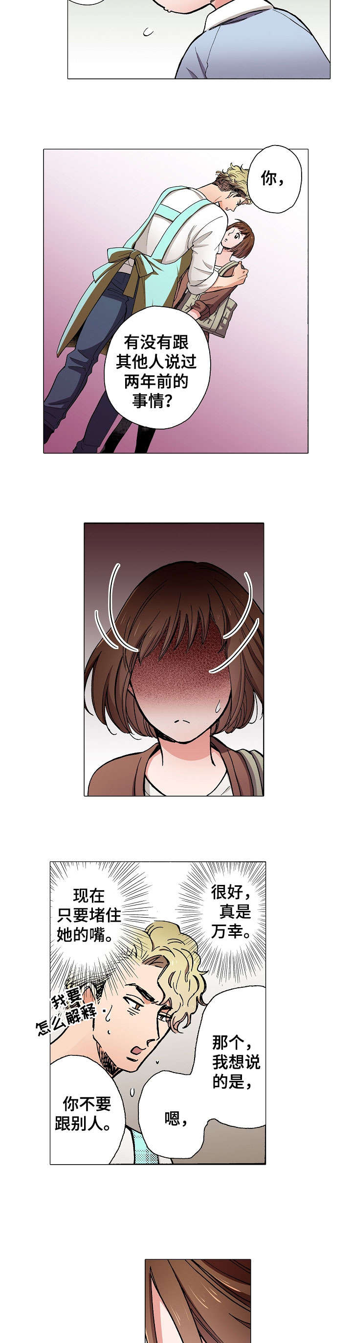 黑帮幼儿园漫画,第3章：糟糕2图