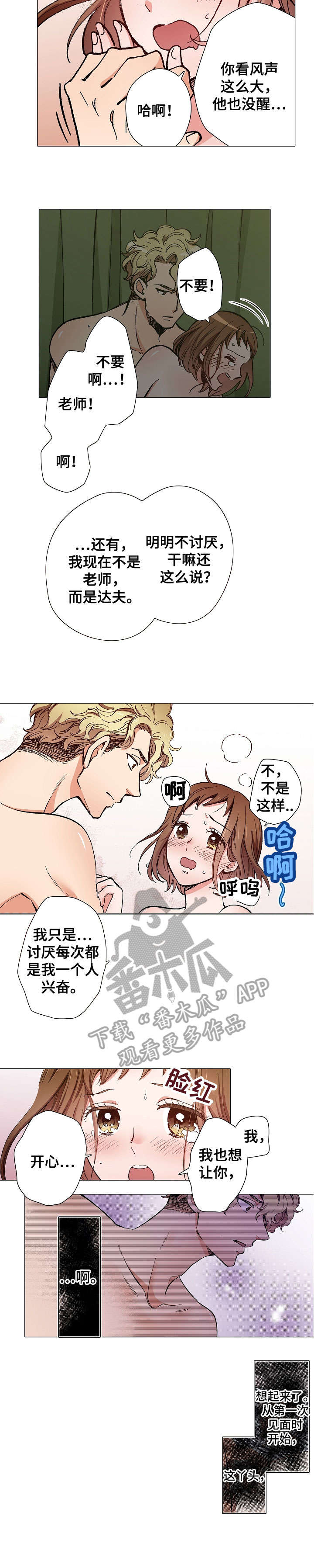 黑帮幼儿园漫画,第12章：我喜欢你5图