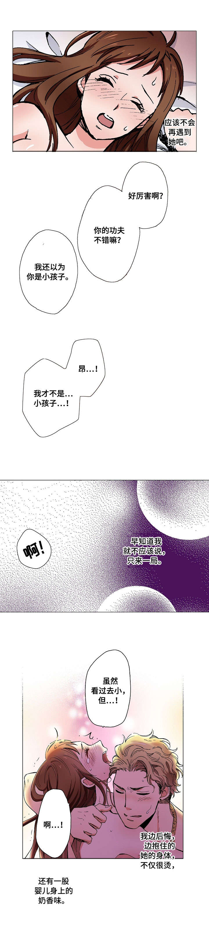 黑帮幼儿园漫画,第2章：奶香2图