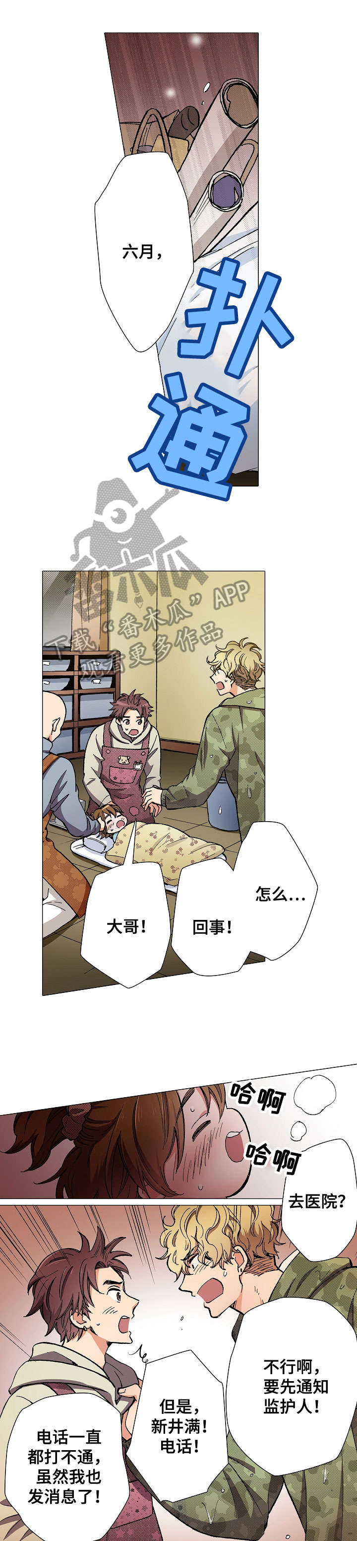 黑帮幼儿园漫画,第11章：高烧1图