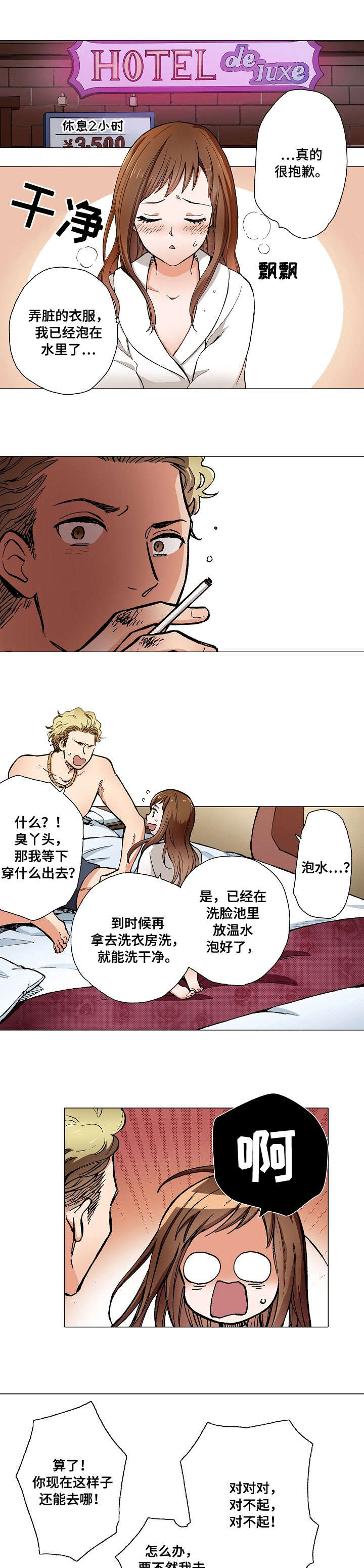 黑帮幼儿园完整表演漫画,第1章：呕吐2图