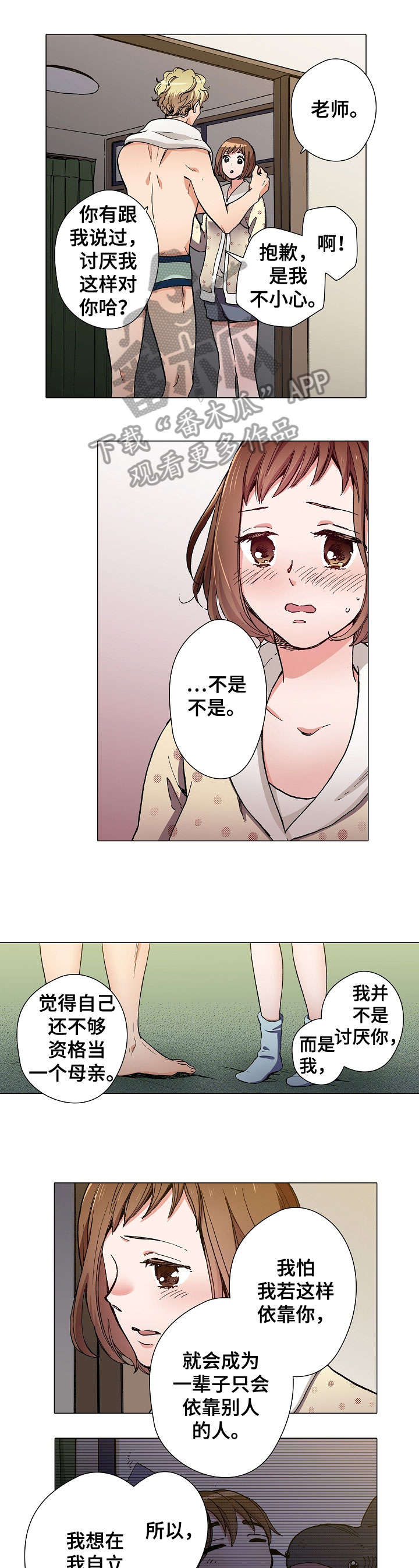 黑帮幼儿园漫画,第12章：我喜欢你1图
