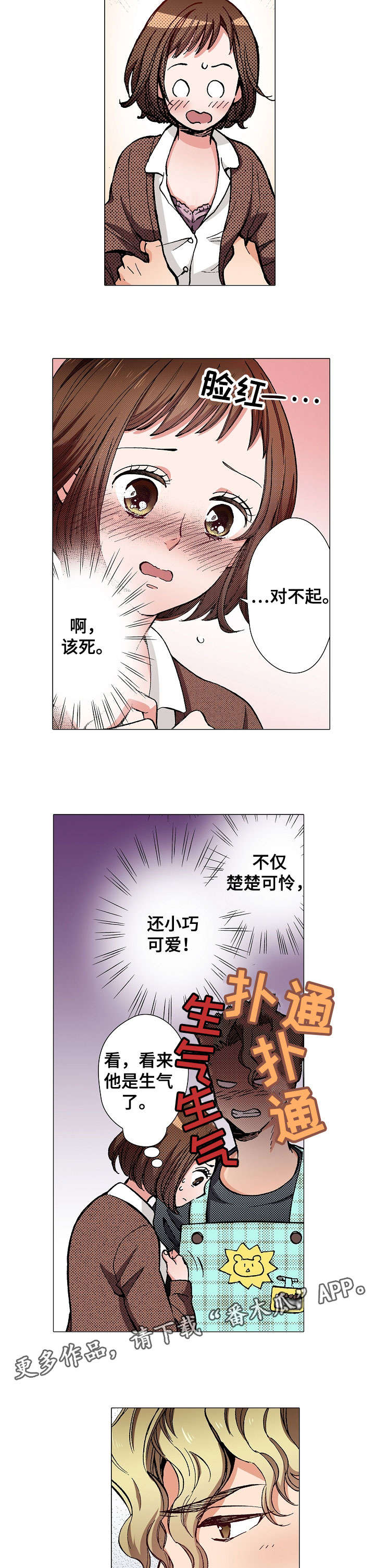 黑帮幼儿园漫画,第5章：痴迷5图