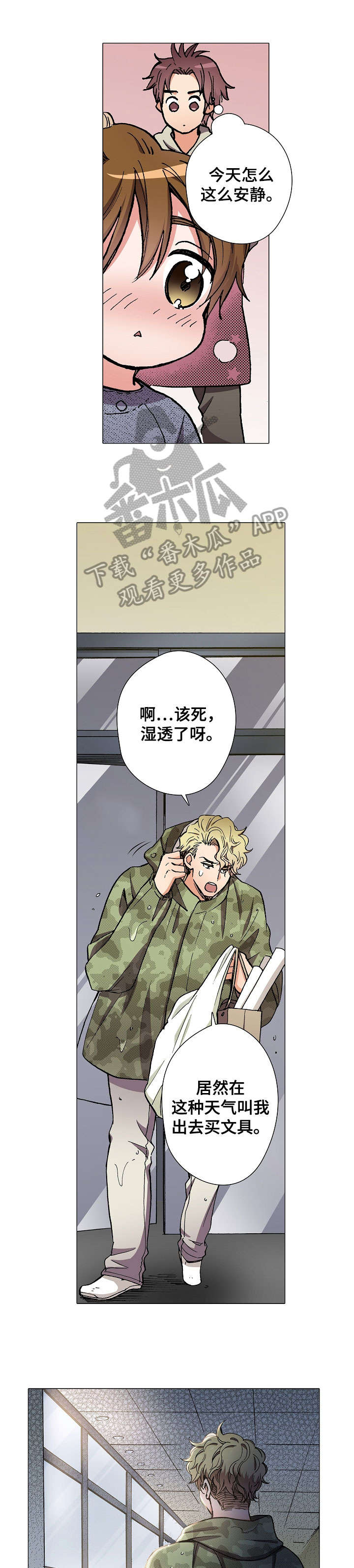 黑帮幼儿园漫画,第10章：台风3图