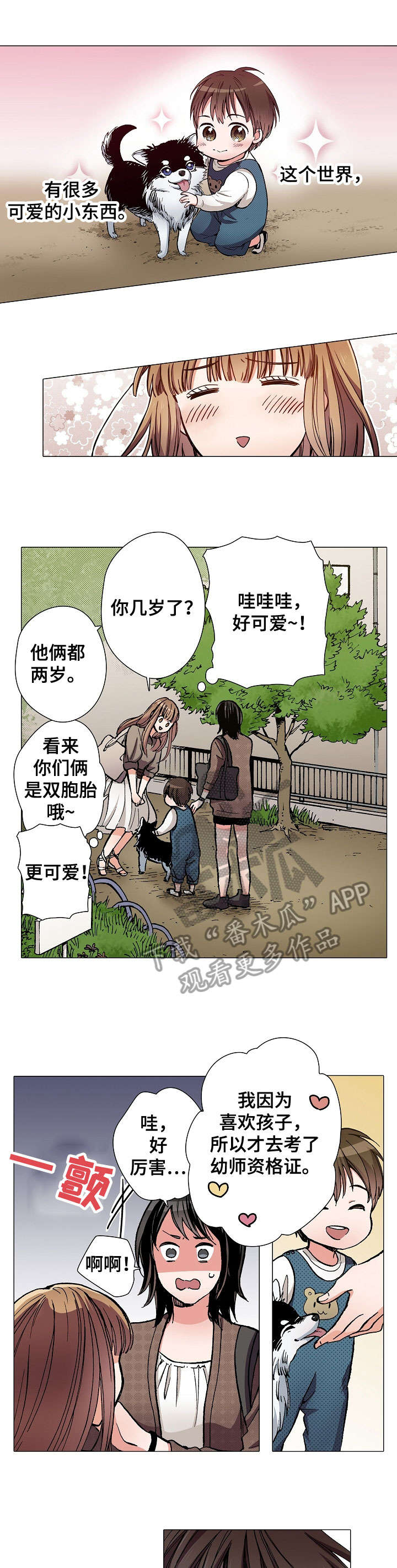 黑帮幼儿园漫画,第13章：黑帮女儿3图