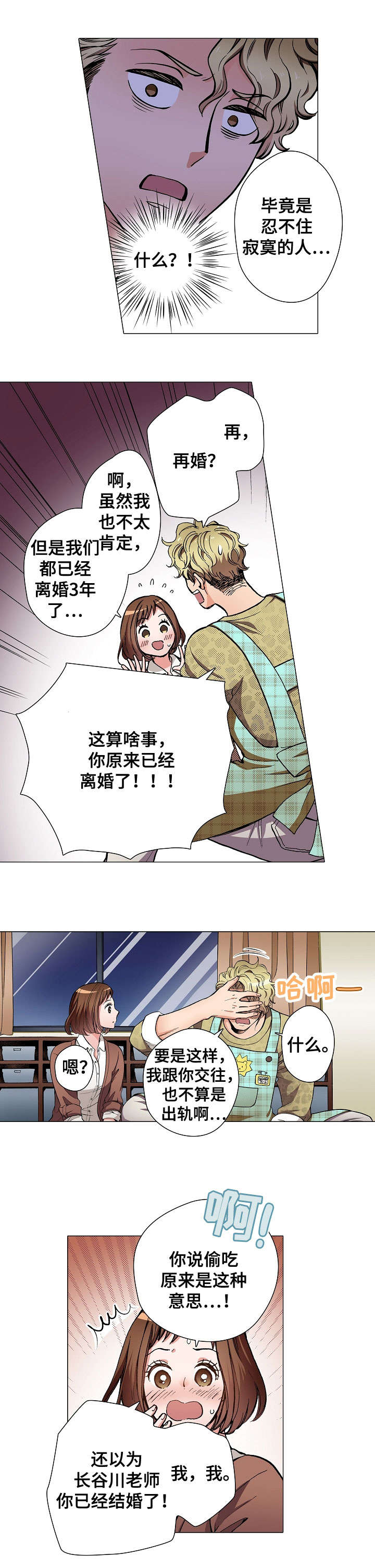 黑帮老大开幼儿园完整视频漫画,第8章：告白2图