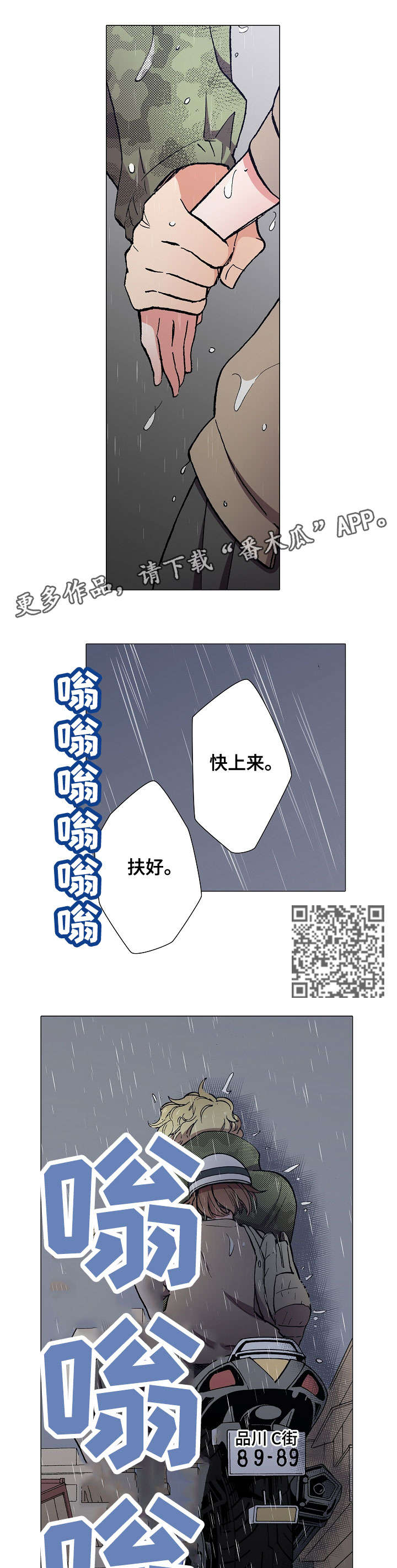 黑帮幼儿园漫画,第11章：高烧4图