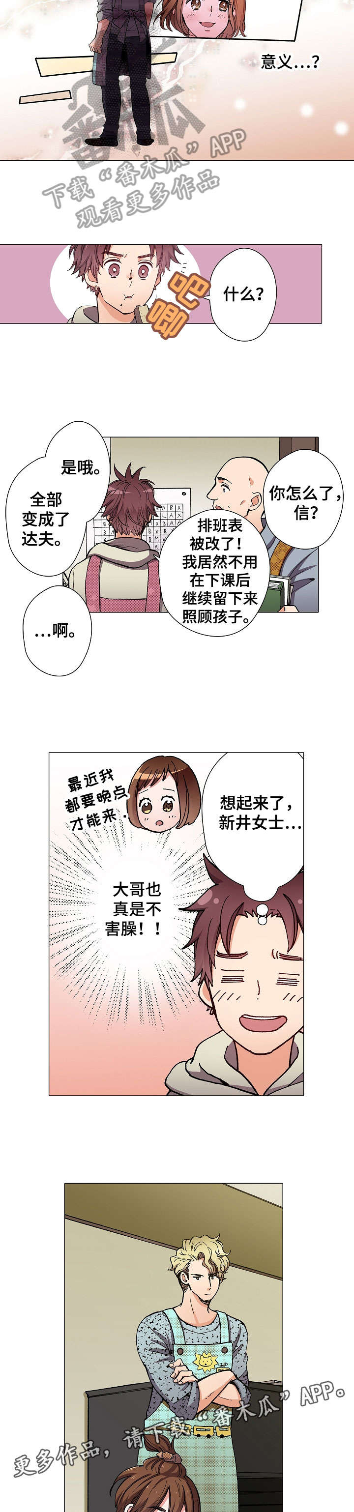 黑帮幼儿园漫画,第7章：意义5图