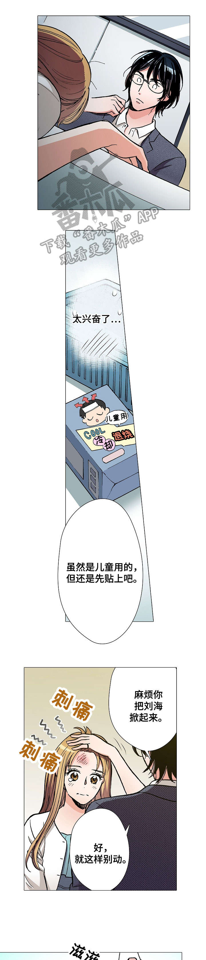 黑帮幼儿园漫画,第14章：面试4图