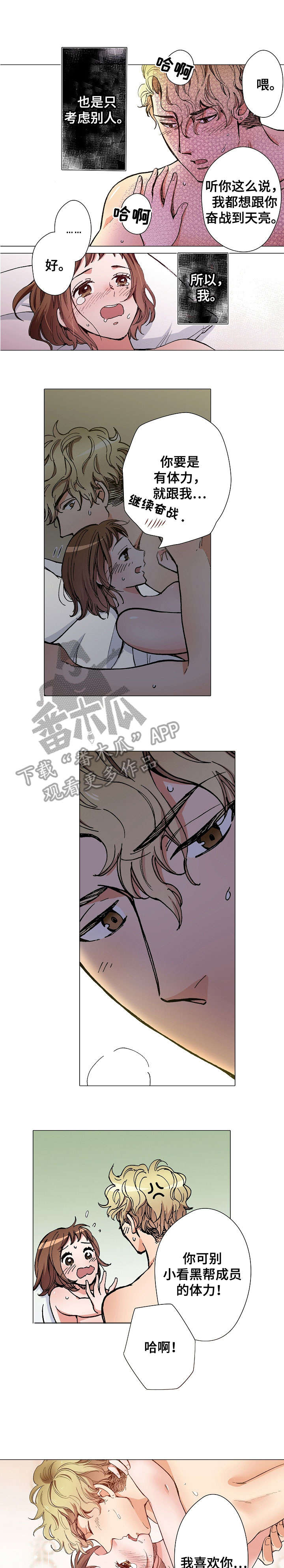 黑帮幼儿园漫画,第12章：我喜欢你1图