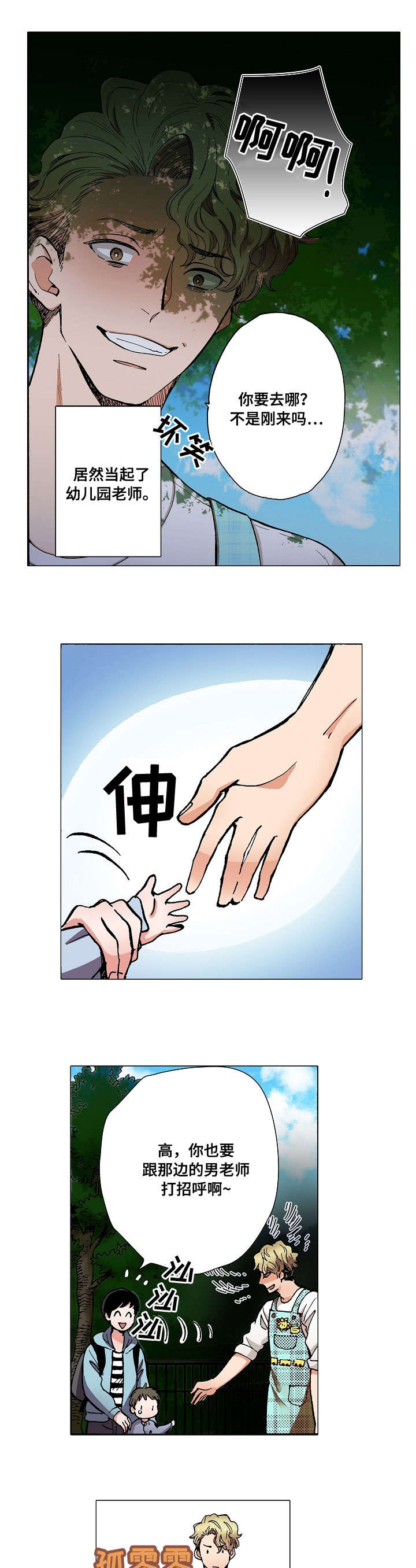 黑帮幼儿园漫画,第2章：奶香4图