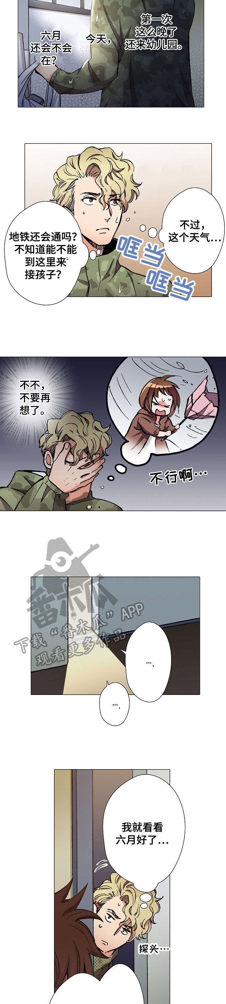 黑帮幼儿园漫画,第10章：台风4图