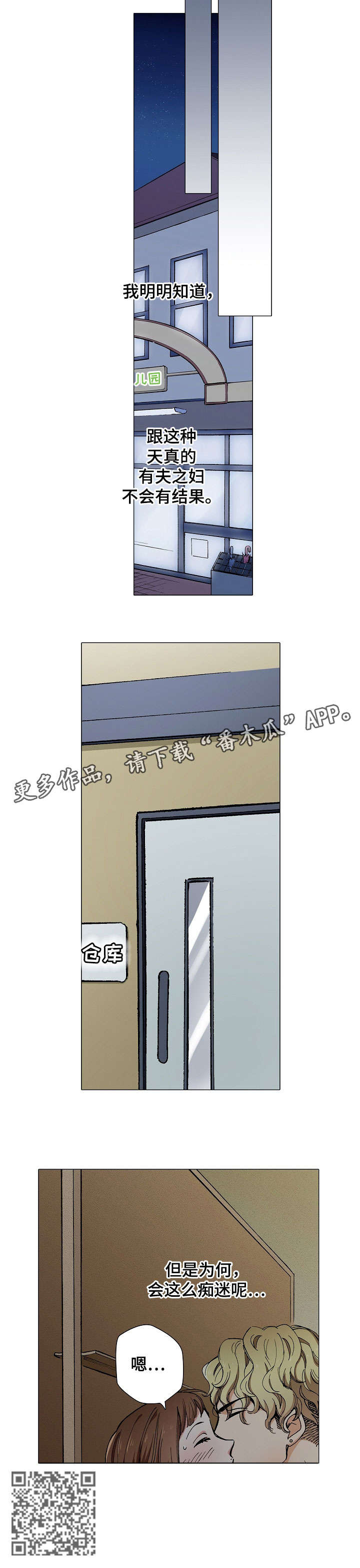 黑帮幼儿园漫画,第5章：痴迷3图