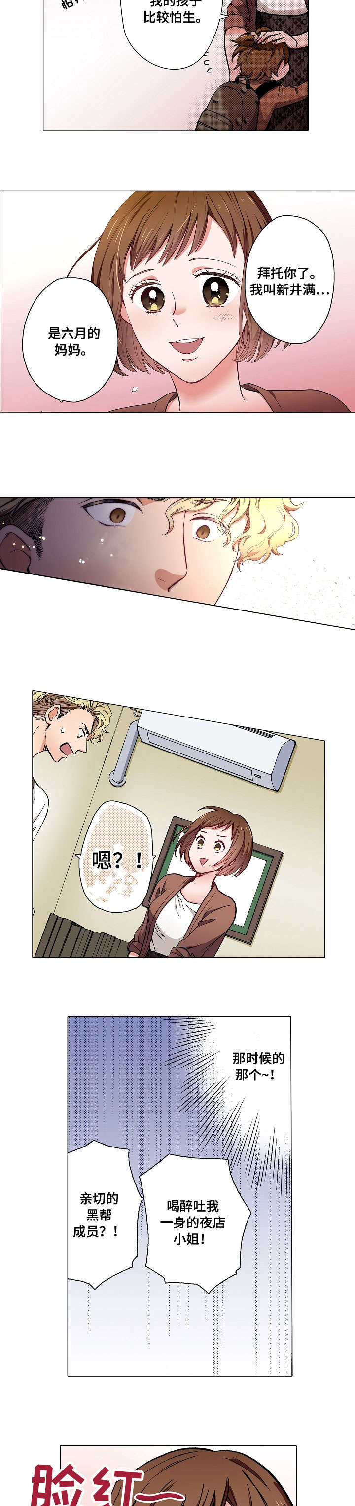 黑帮幼儿园漫画,第3章：糟糕5图