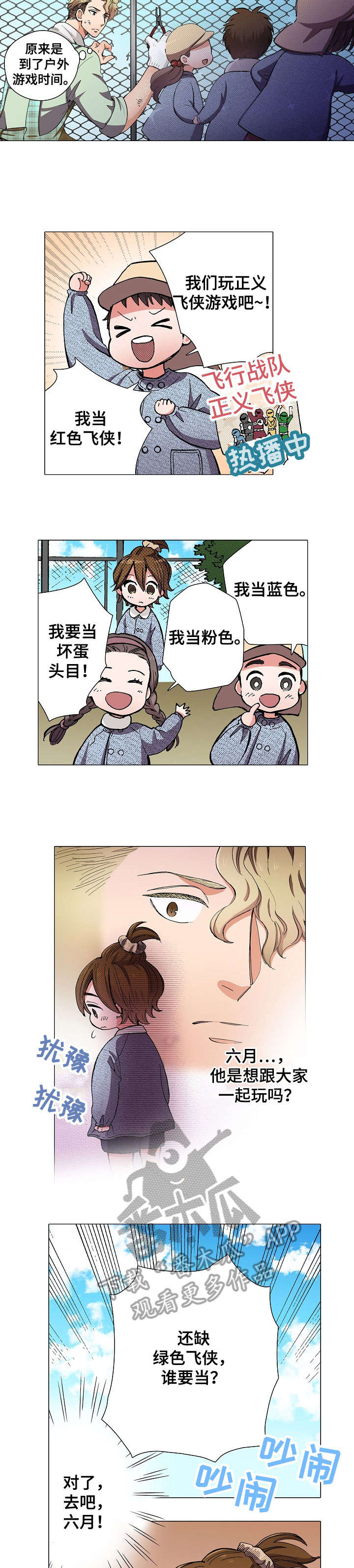 黑帮老大开幼儿园完整视频漫画,第6章：胆怯3图