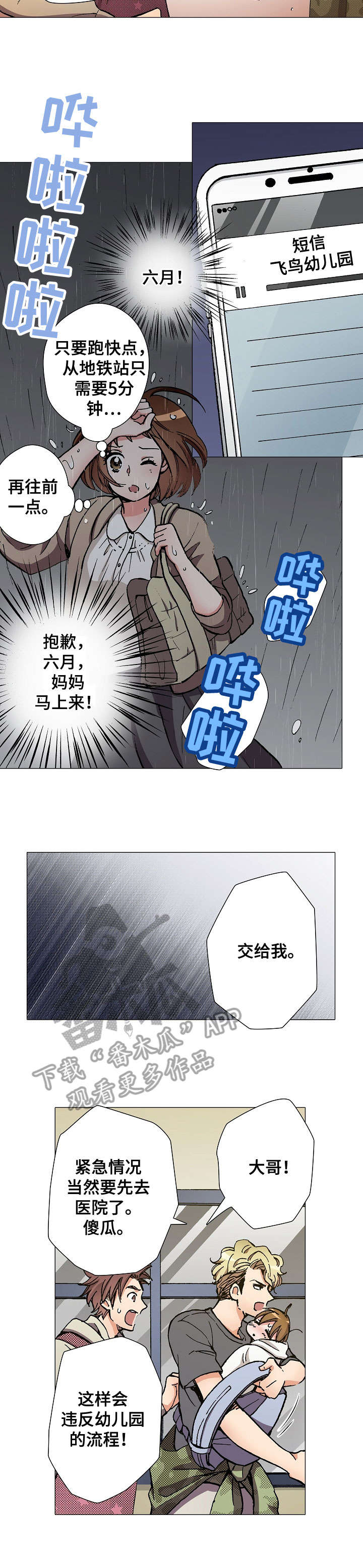 黑帮幼儿园漫画,第11章：高烧2图