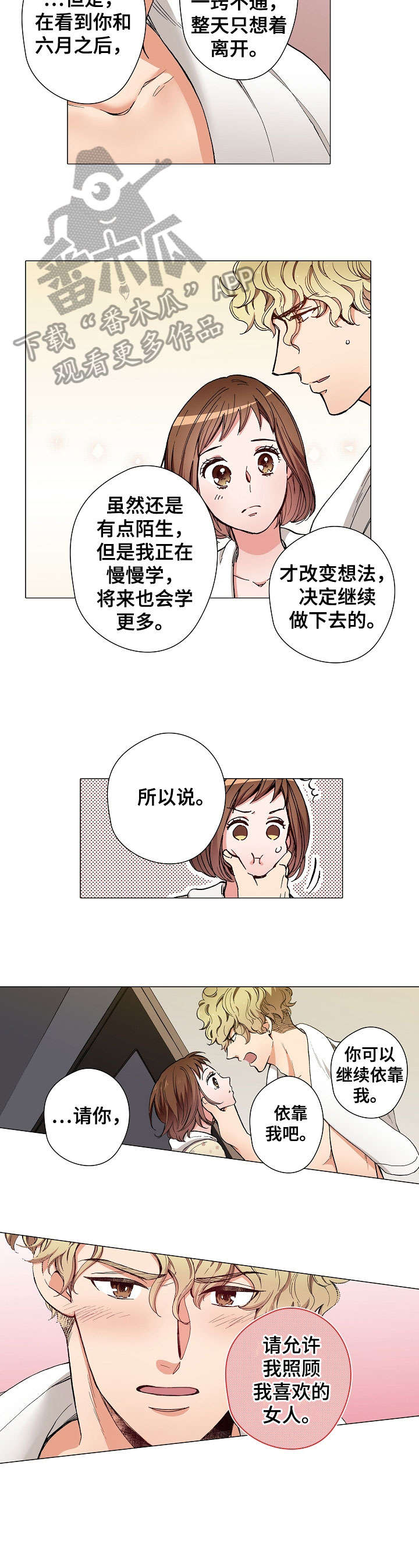 黑帮幼儿园漫画,第12章：我喜欢你3图