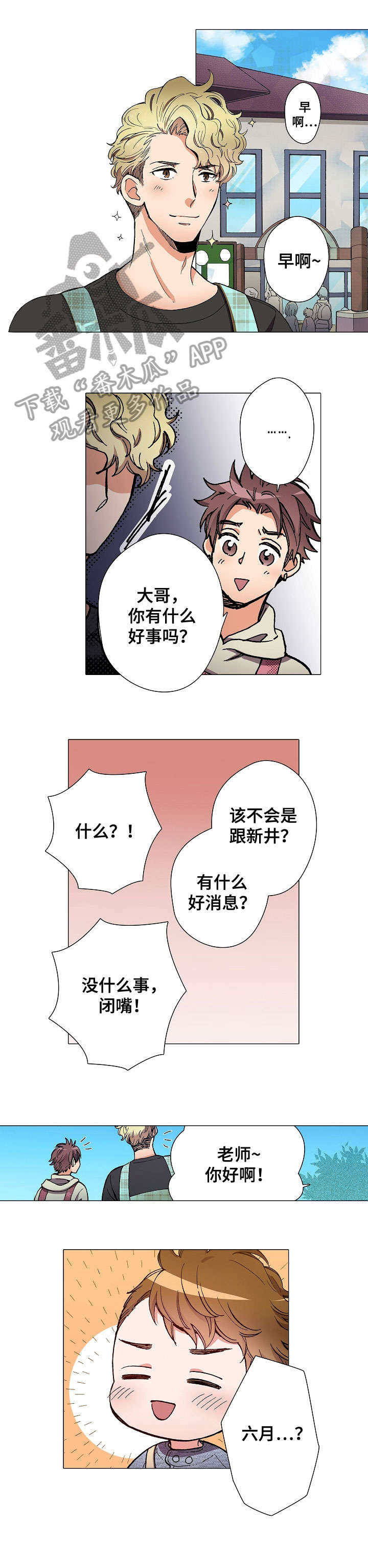 黑帮幼儿园漫画,第13章：黑帮女儿1图