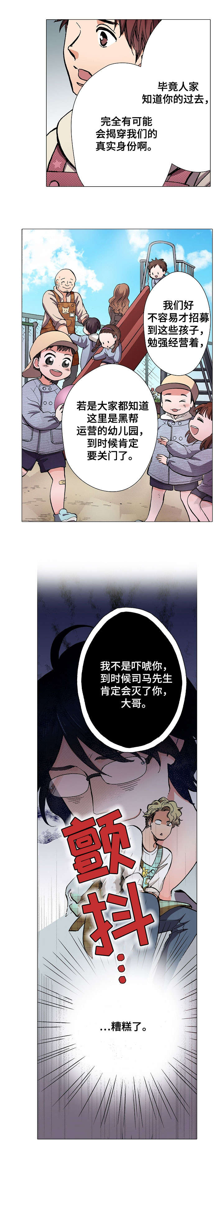 黑帮幼儿园在哪里漫画,第3章：糟糕4图
