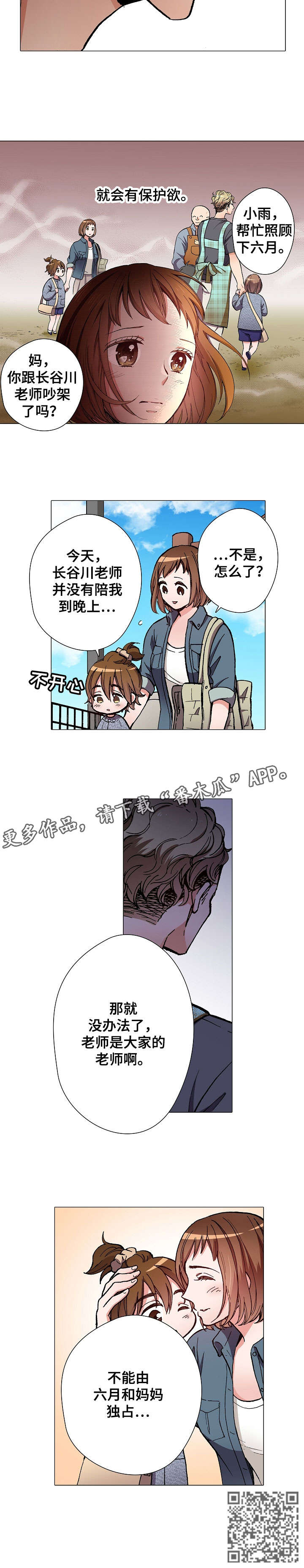 黑帮幼儿园漫画,第10章：台风4图