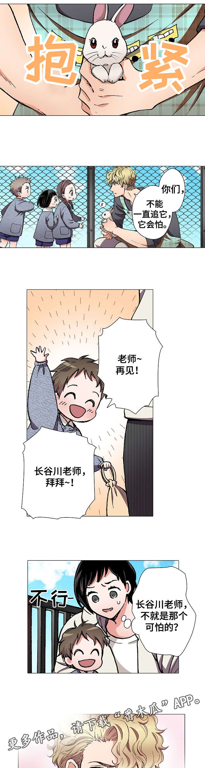 黑帮幼儿园漫画,第9章：对不起4图