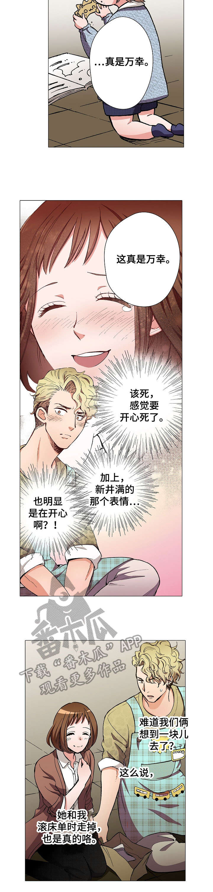 黑帮老大开幼儿园完整视频漫画,第8章：告白4图