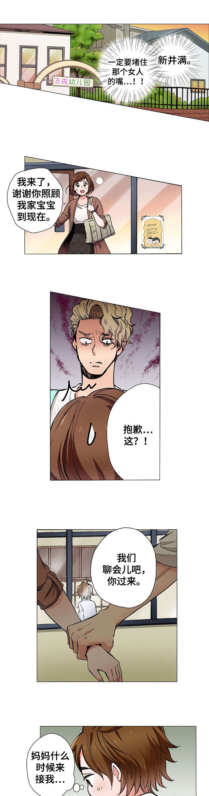 黑帮幼儿园漫画,第3章：糟糕1图