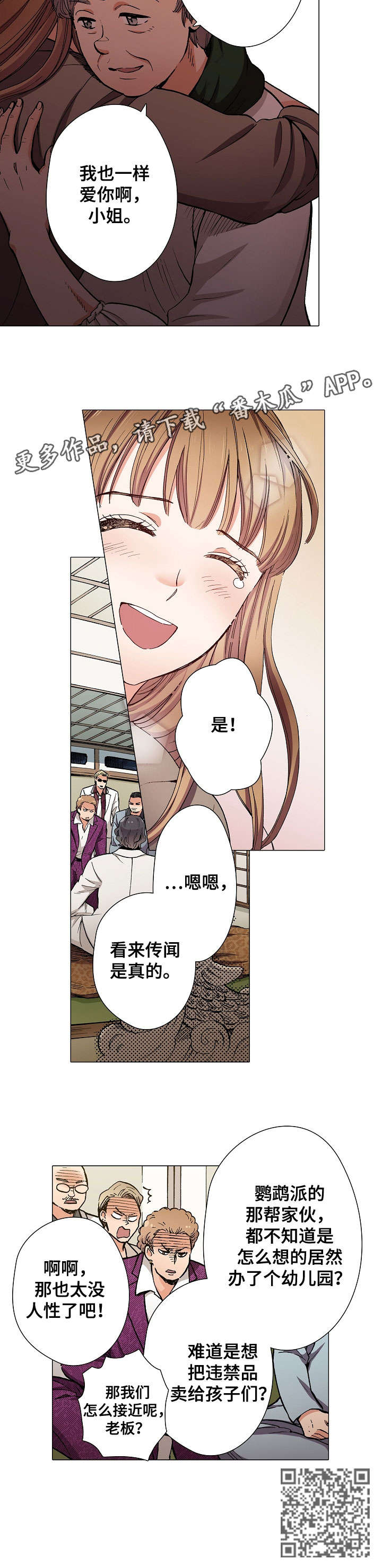 黑帮幼儿园漫画,第13章：黑帮女儿3图